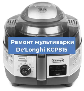 Замена датчика давления на мультиварке De'Longhi KCP815 в Ростове-на-Дону